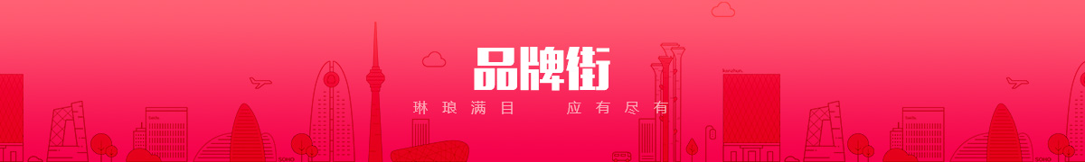 邢台顶晨电子科技有限公司品牌街